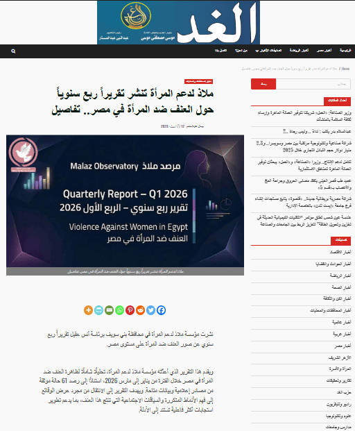 ملاذ لدعم المرأة يعرض تقريراً ربع سنوياً حول العنف ضد المرأة في مصر، يسلط الضوء على البيانات والتحدي.