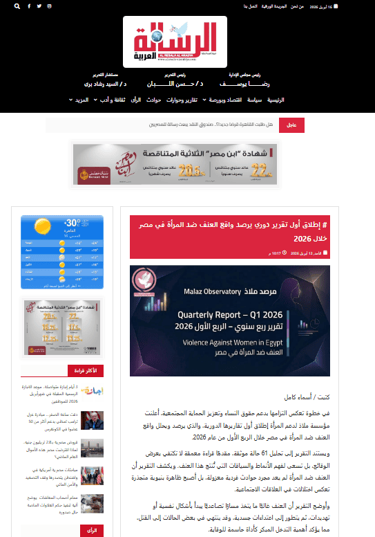 تقرير عن العنف ضد المرأة في مصر 2026.