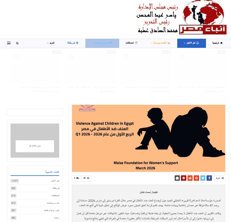 مساعدة النساء المعنفات في مصر من خلال برامج دعم نفسي وقانوني.